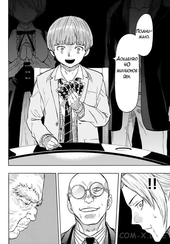 Read Игра друзей Manga Online
