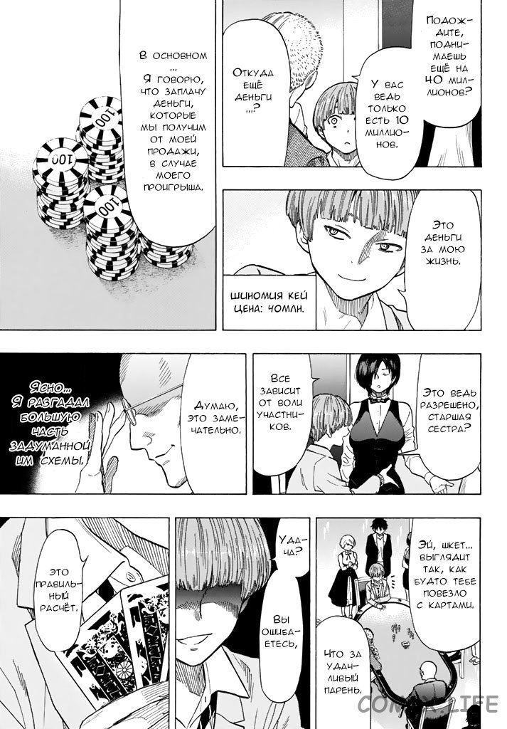 Read Игра друзей Manga Online