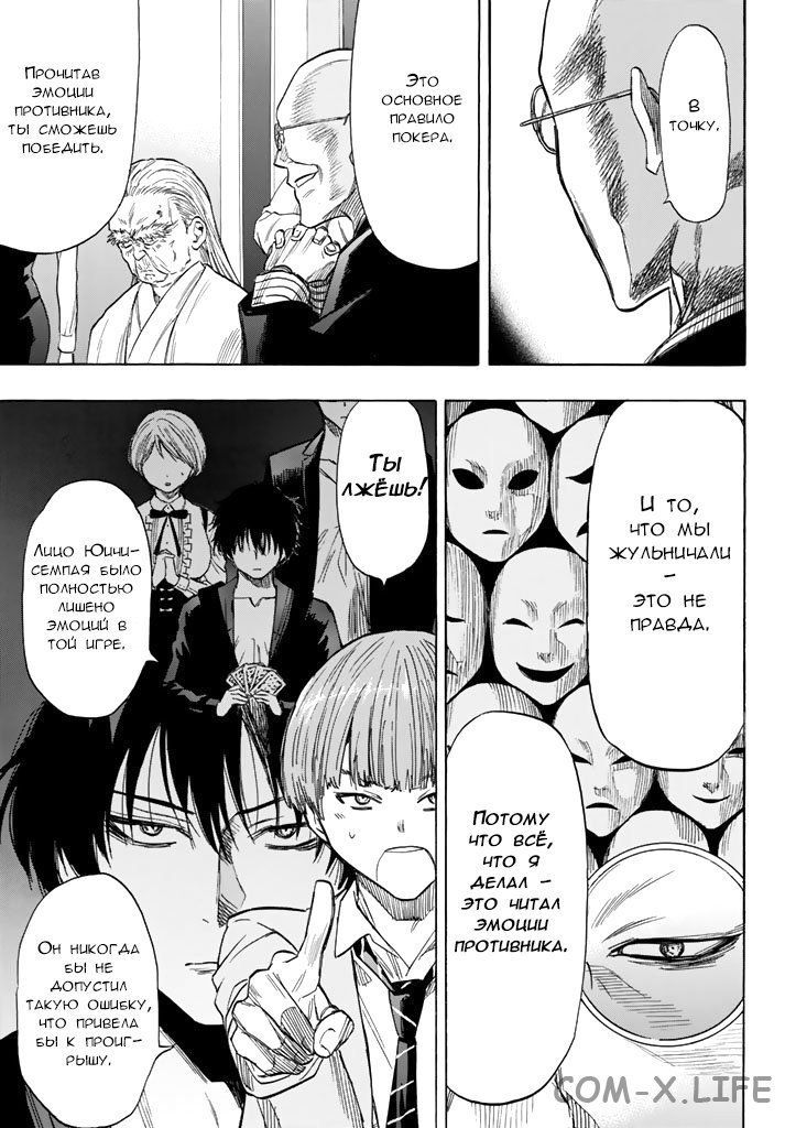Read Игра друзей Manga Online