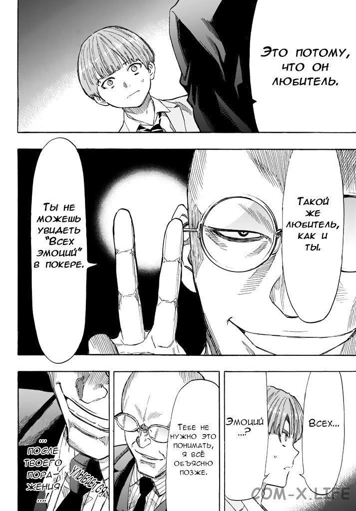 Read Игра друзей Manga Online