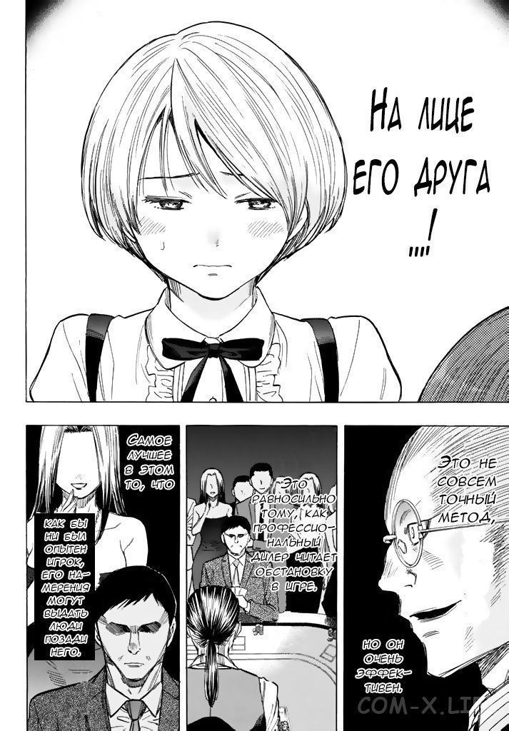 Read Игра друзей Manga Online