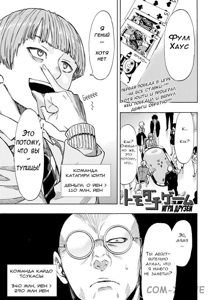 Read Игра друзей Manga Online