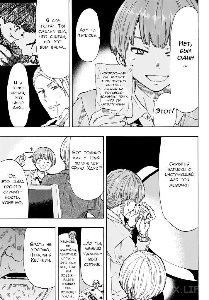Read Игра друзей Manga Online