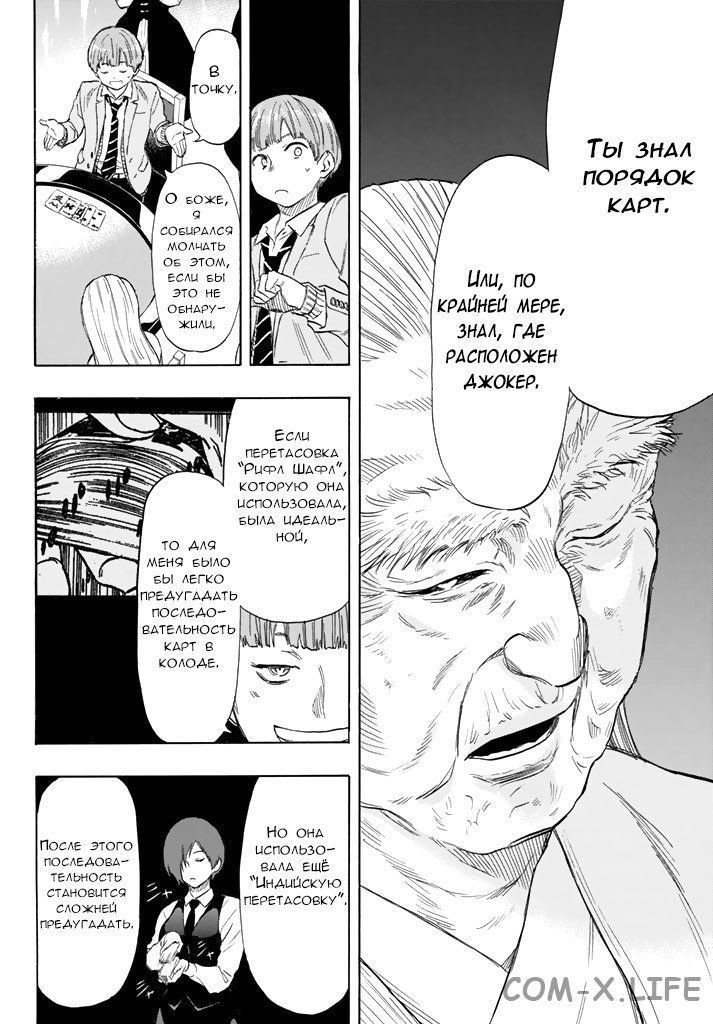 Read Игра друзей Manga Online