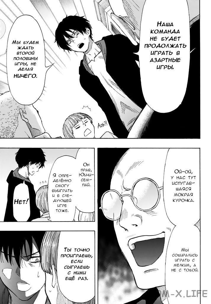 Read Игра друзей Manga Online