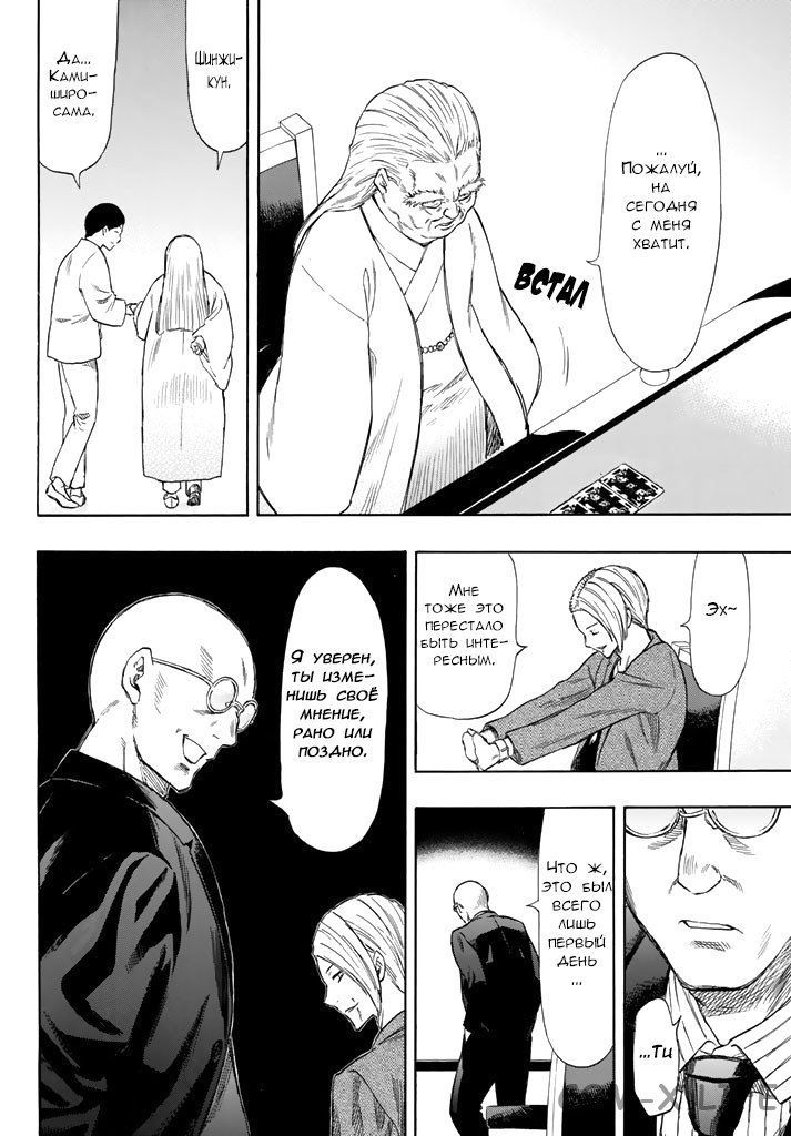 Read Игра друзей Manga Online