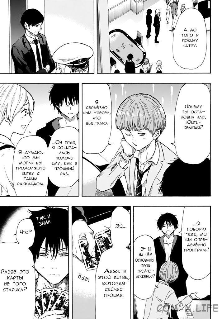 Read Игра друзей Manga Online