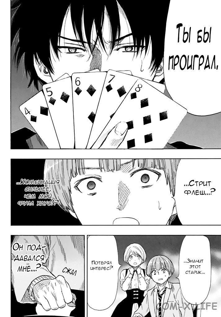 Read Игра друзей Manga Online