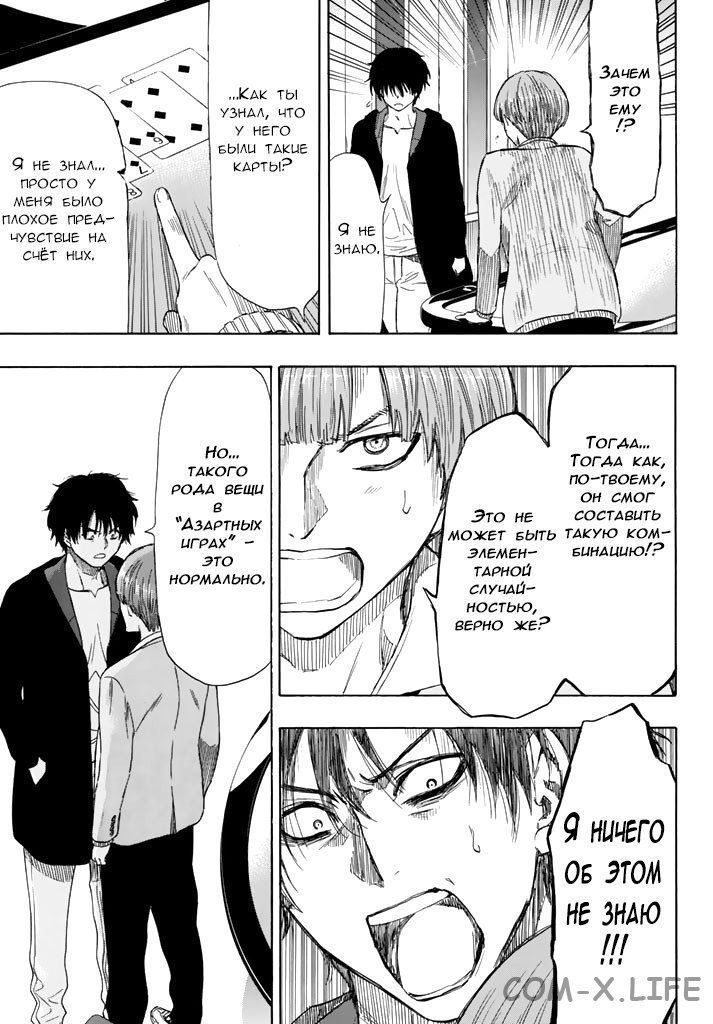 Read Игра друзей Manga Online