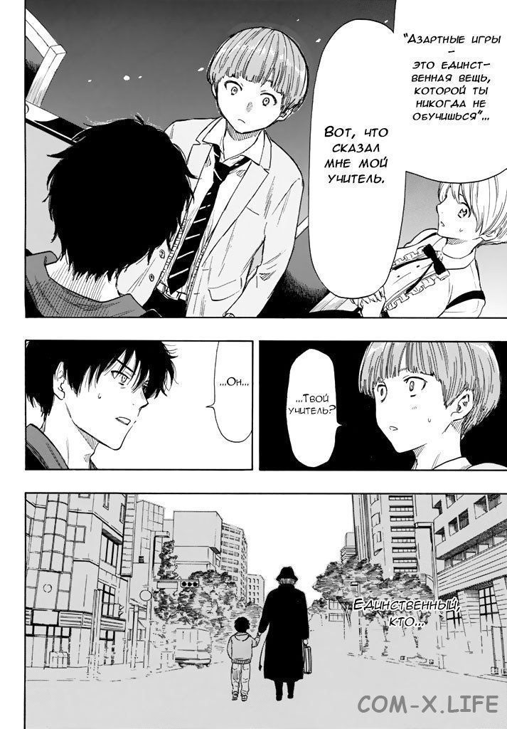Read Игра друзей Manga Online