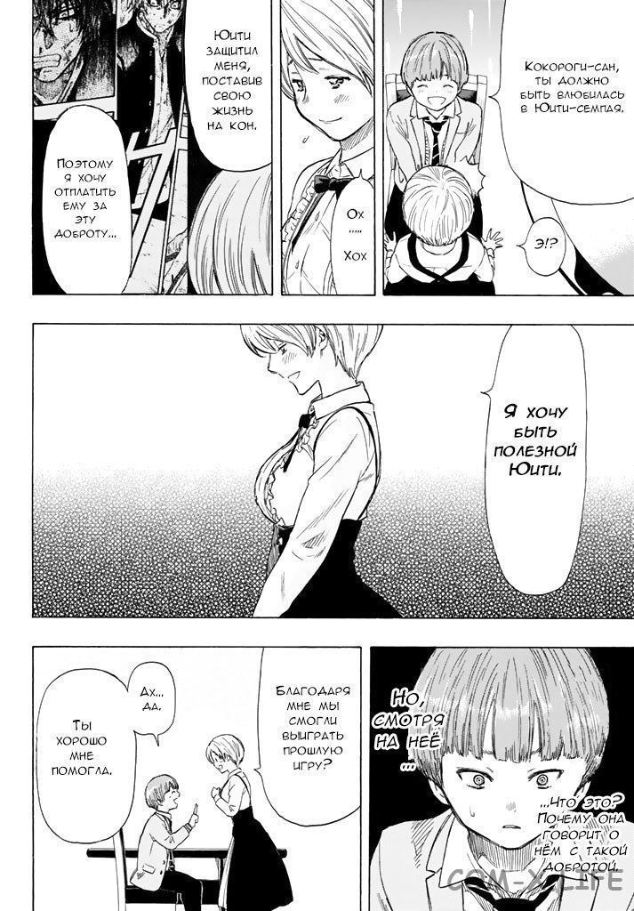 Read Игра друзей Manga Online