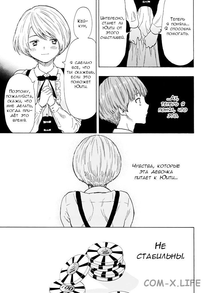 Read Игра друзей Manga Online