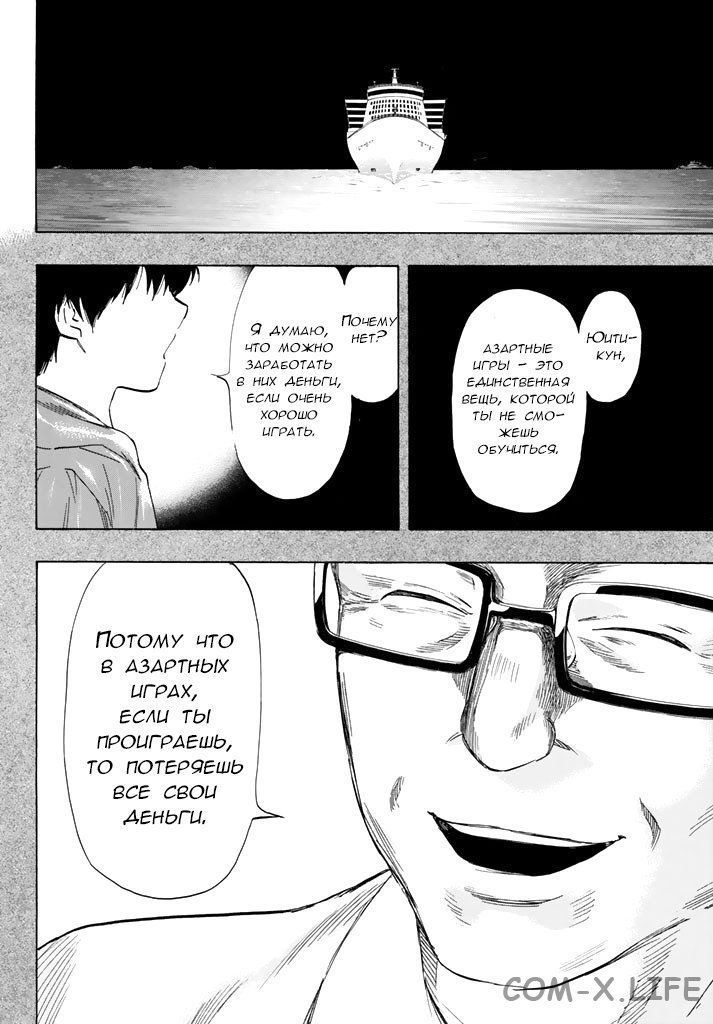 Read Игра друзей Manga Online