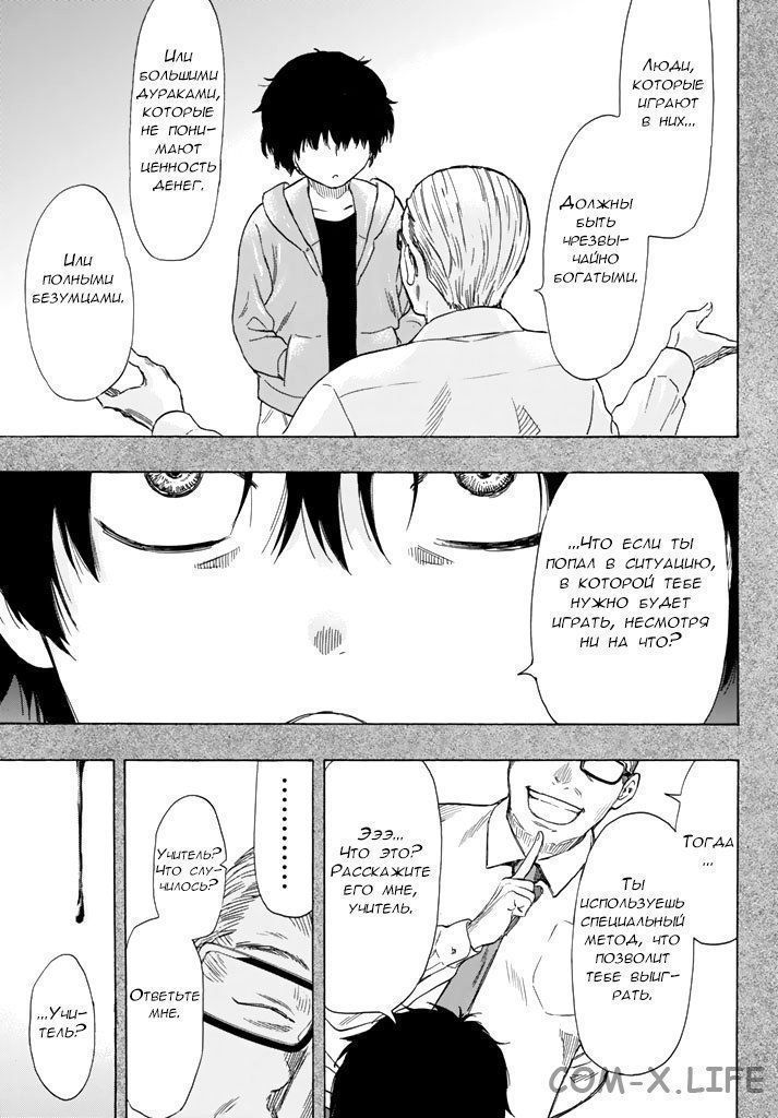 Read Игра друзей Manga Online