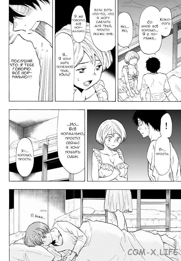 Read Игра друзей Manga Online
