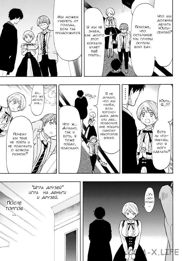 Read Игра друзей Manga Online