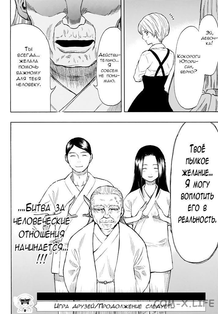 Read Игра друзей Manga Online