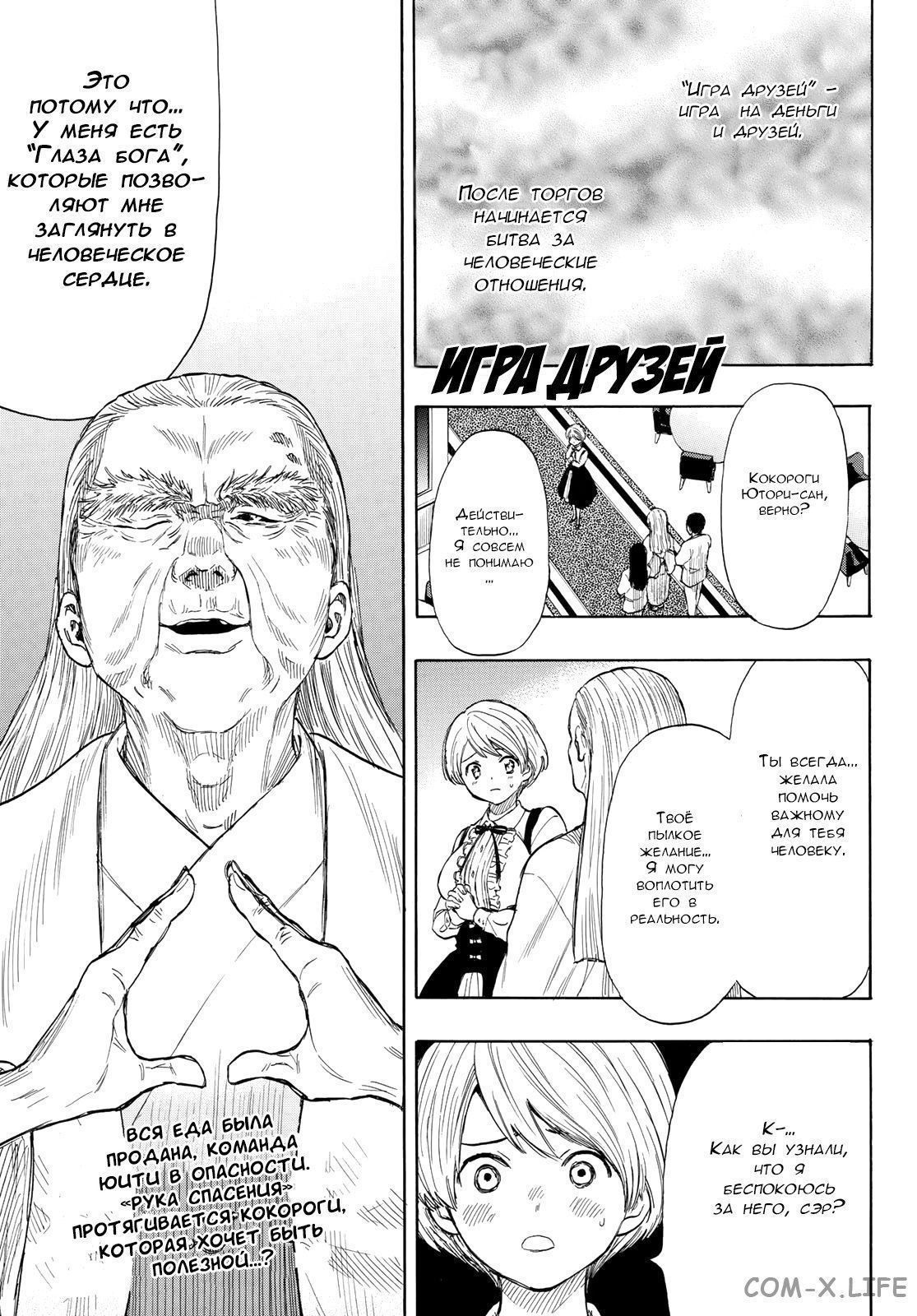 Read Игра друзей Manga Online