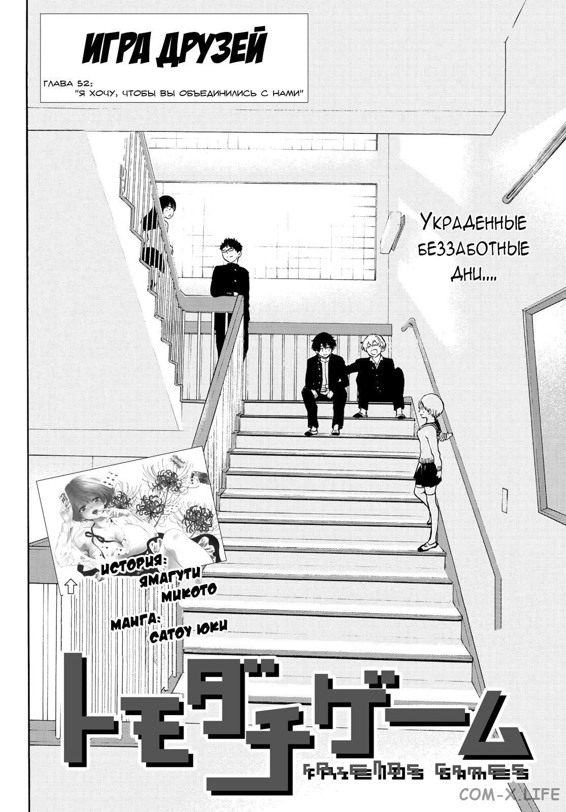 Read Игра друзей Manga Online