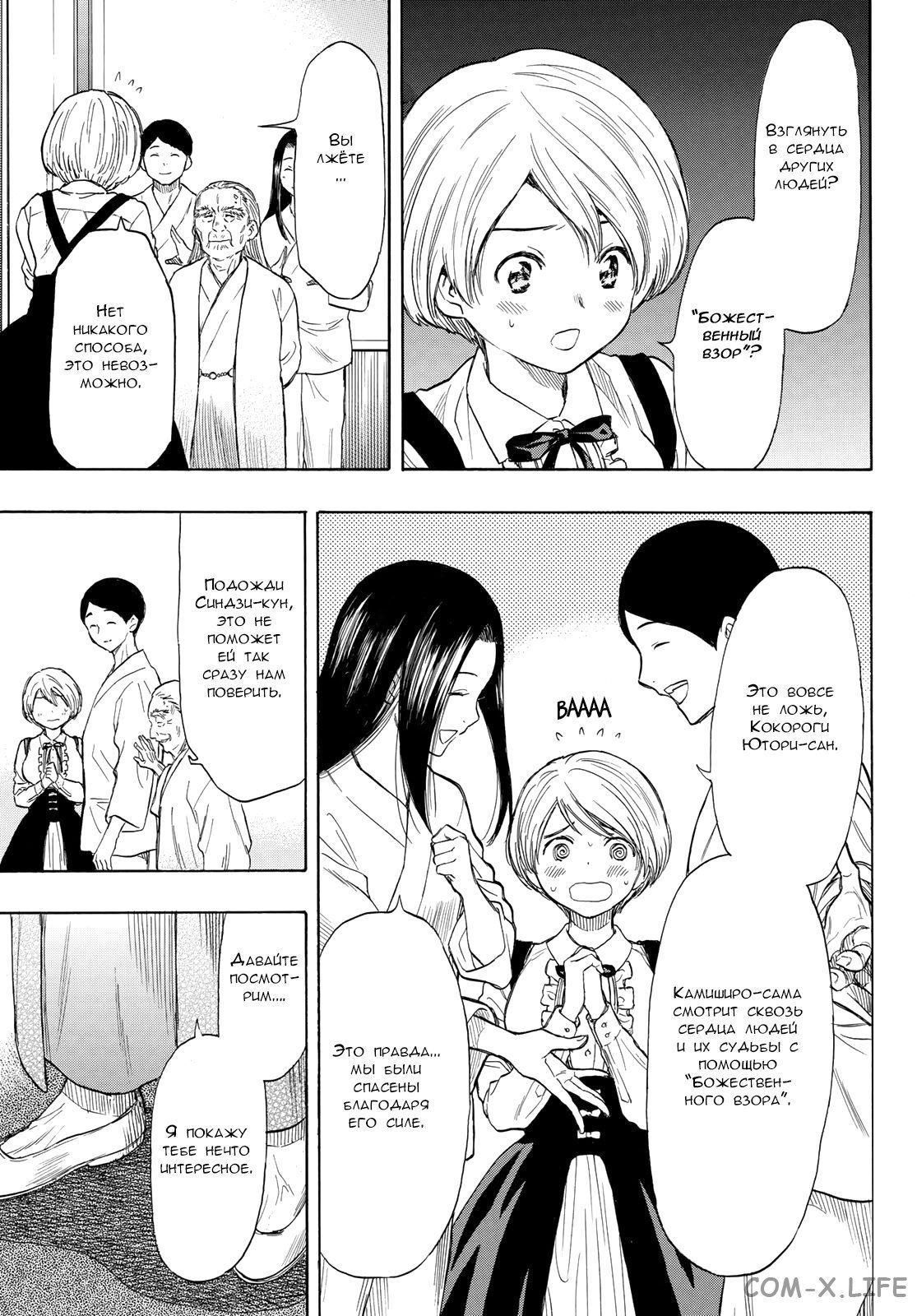 Read Игра друзей Manga Online