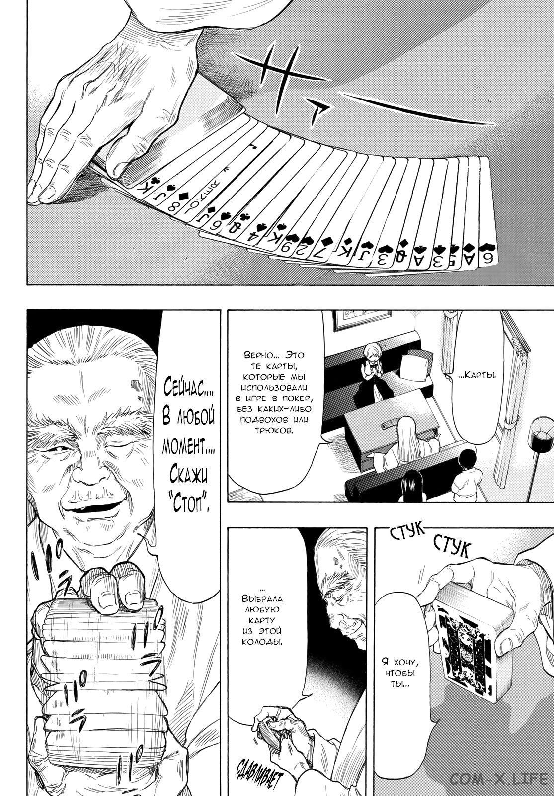 Read Игра друзей Manga Online