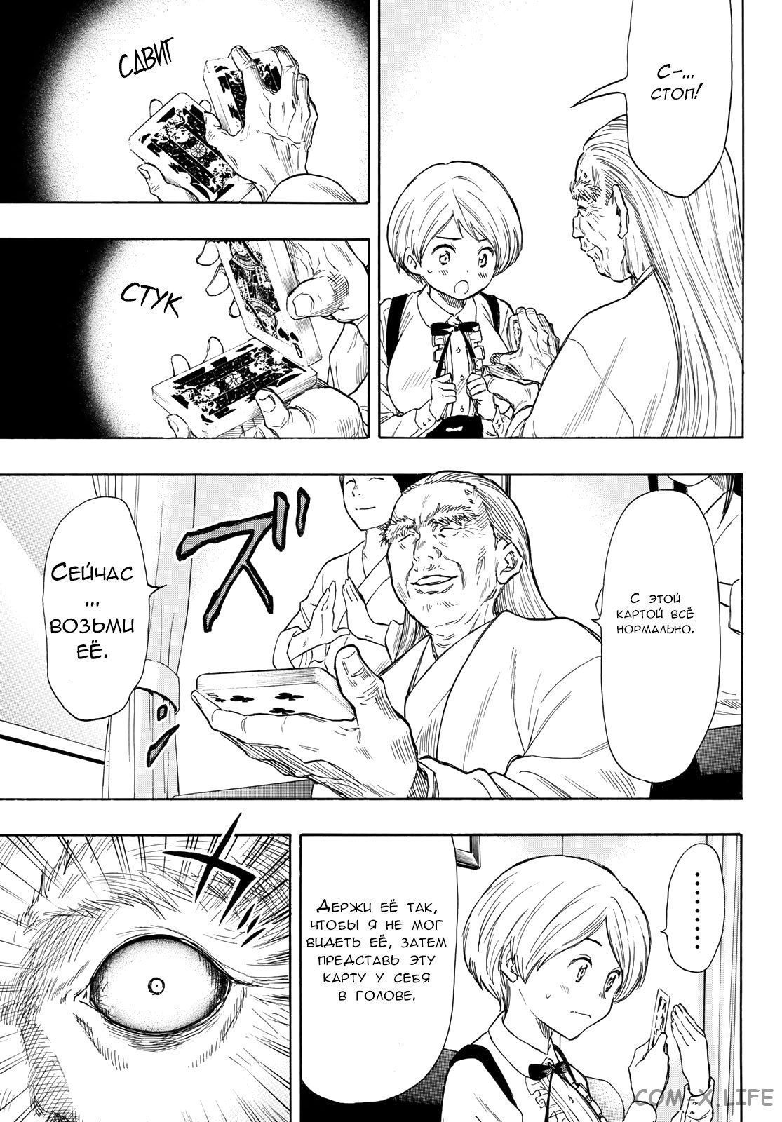 Read Игра друзей Manga Online