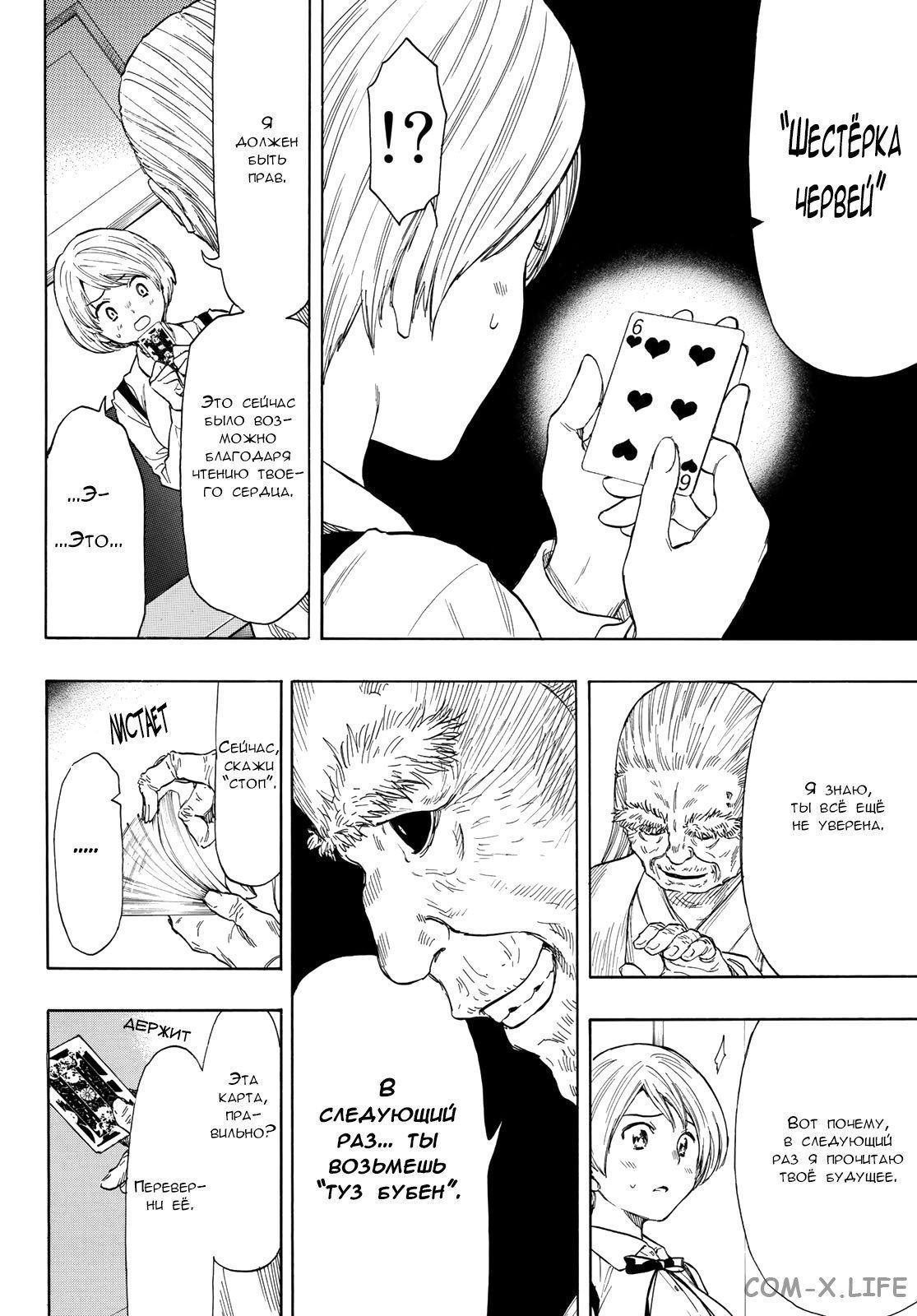 Read Игра друзей Manga Online