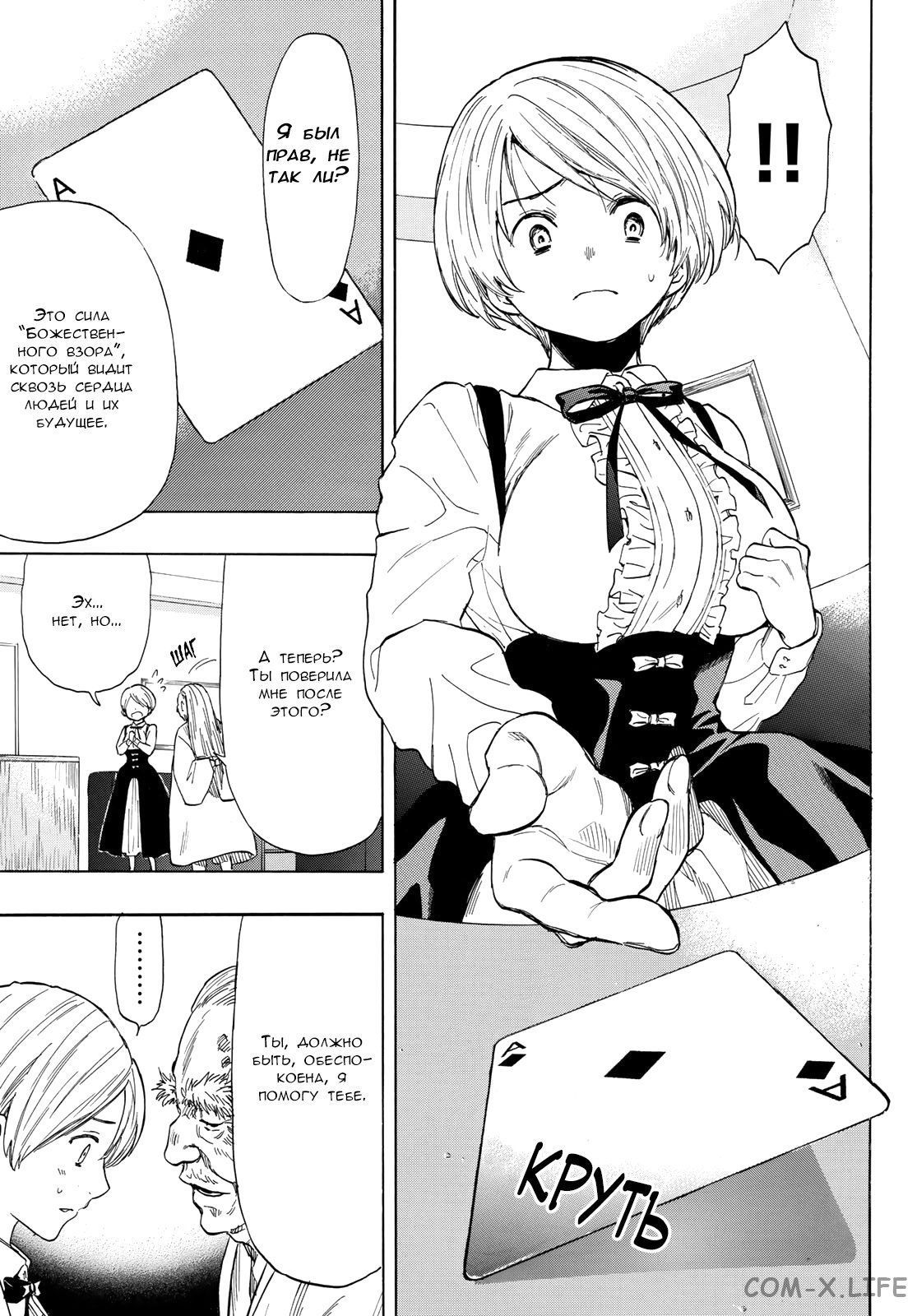 Read Игра друзей Manga Online