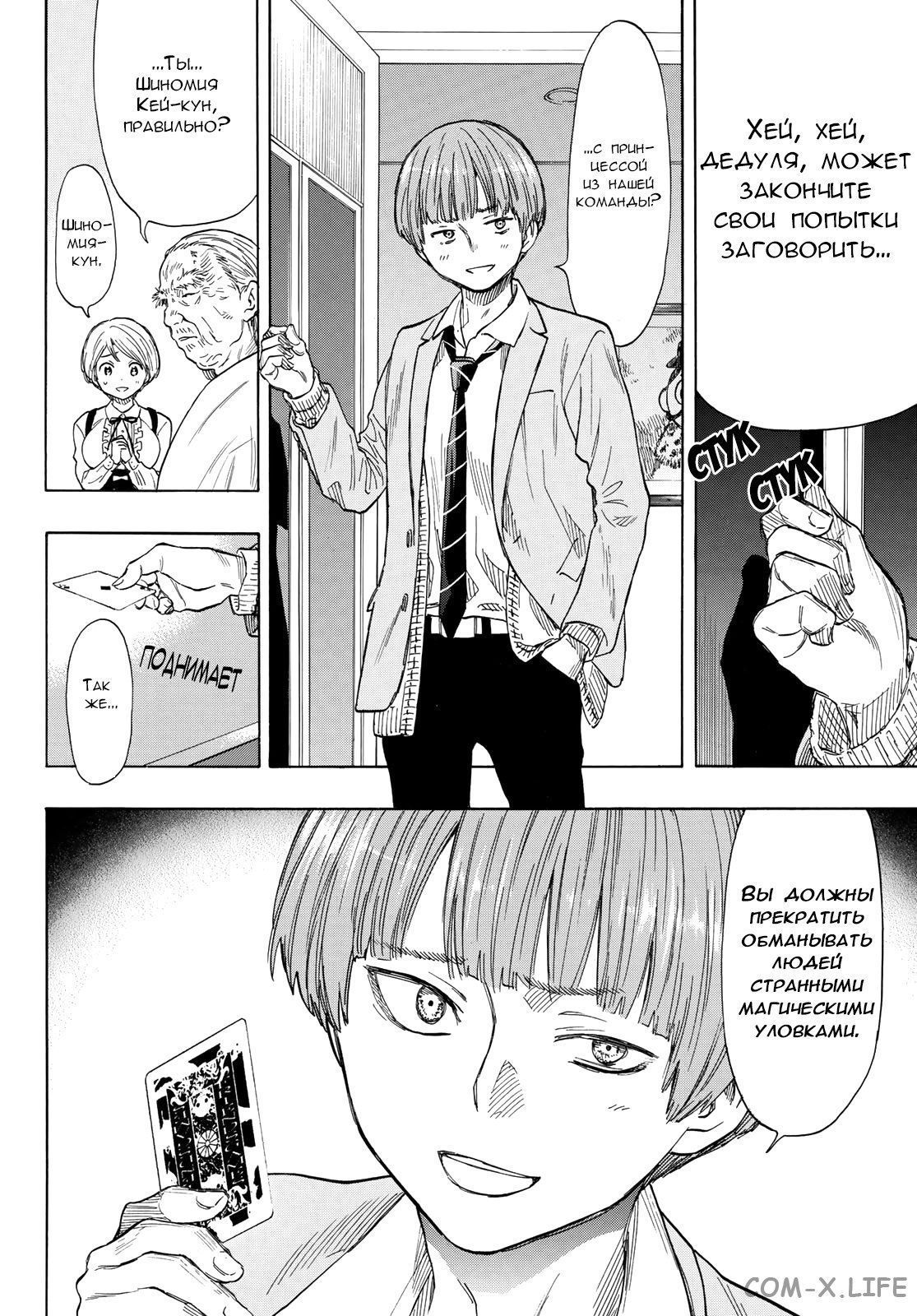 Read Игра друзей Manga Online