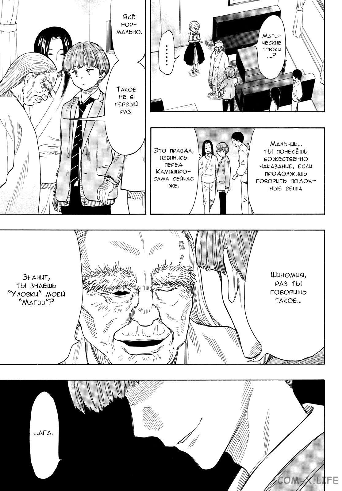 Read Игра друзей Manga Online