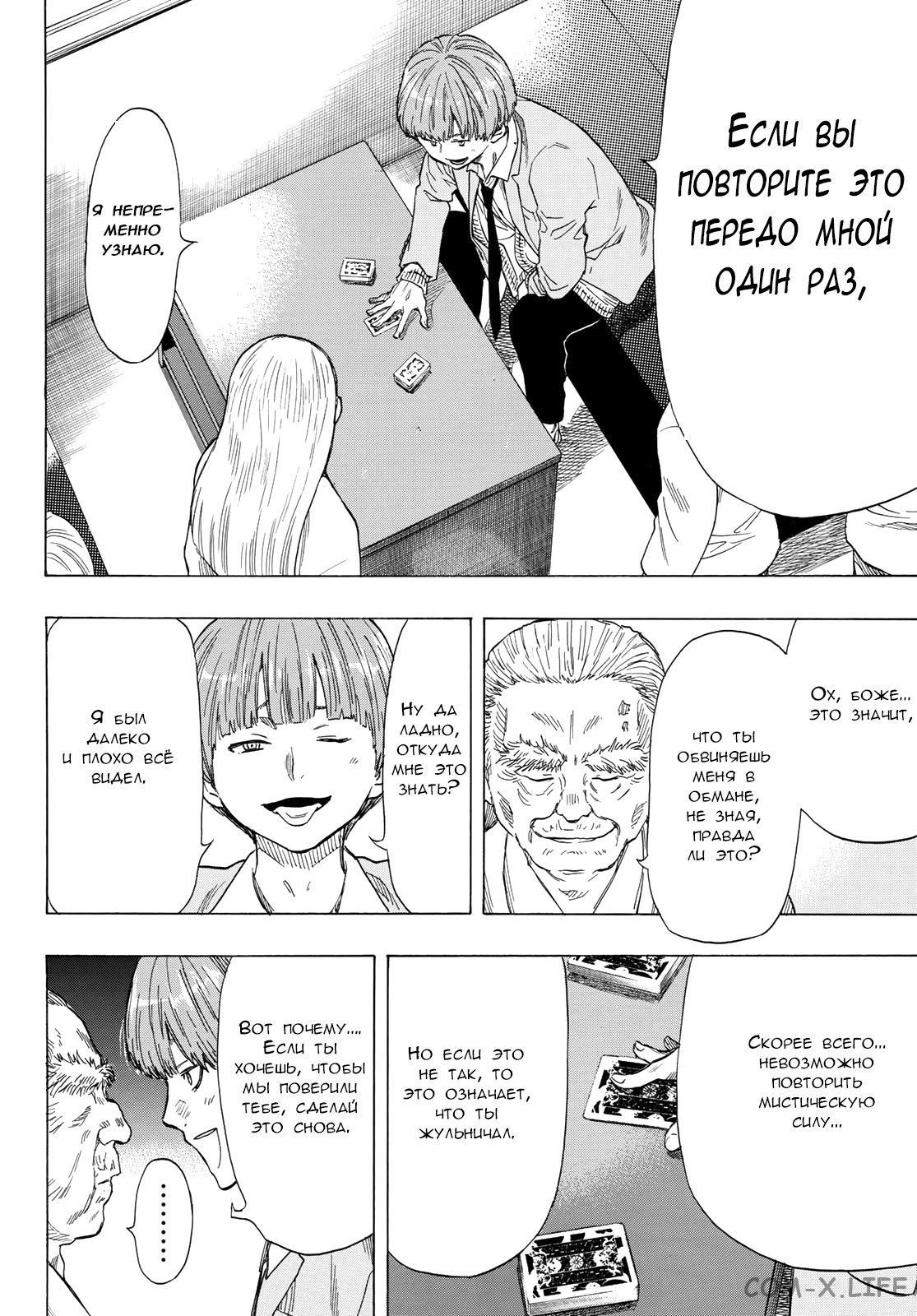 Read Игра друзей Manga Online