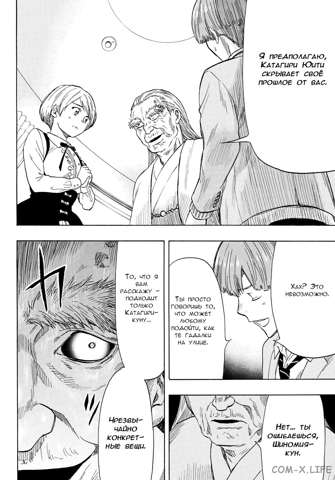 Read Игра друзей Manga Online