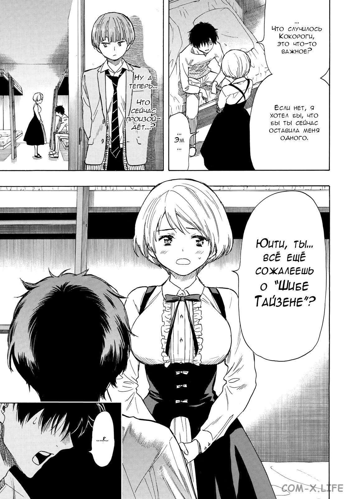 Read Игра друзей Manga Online