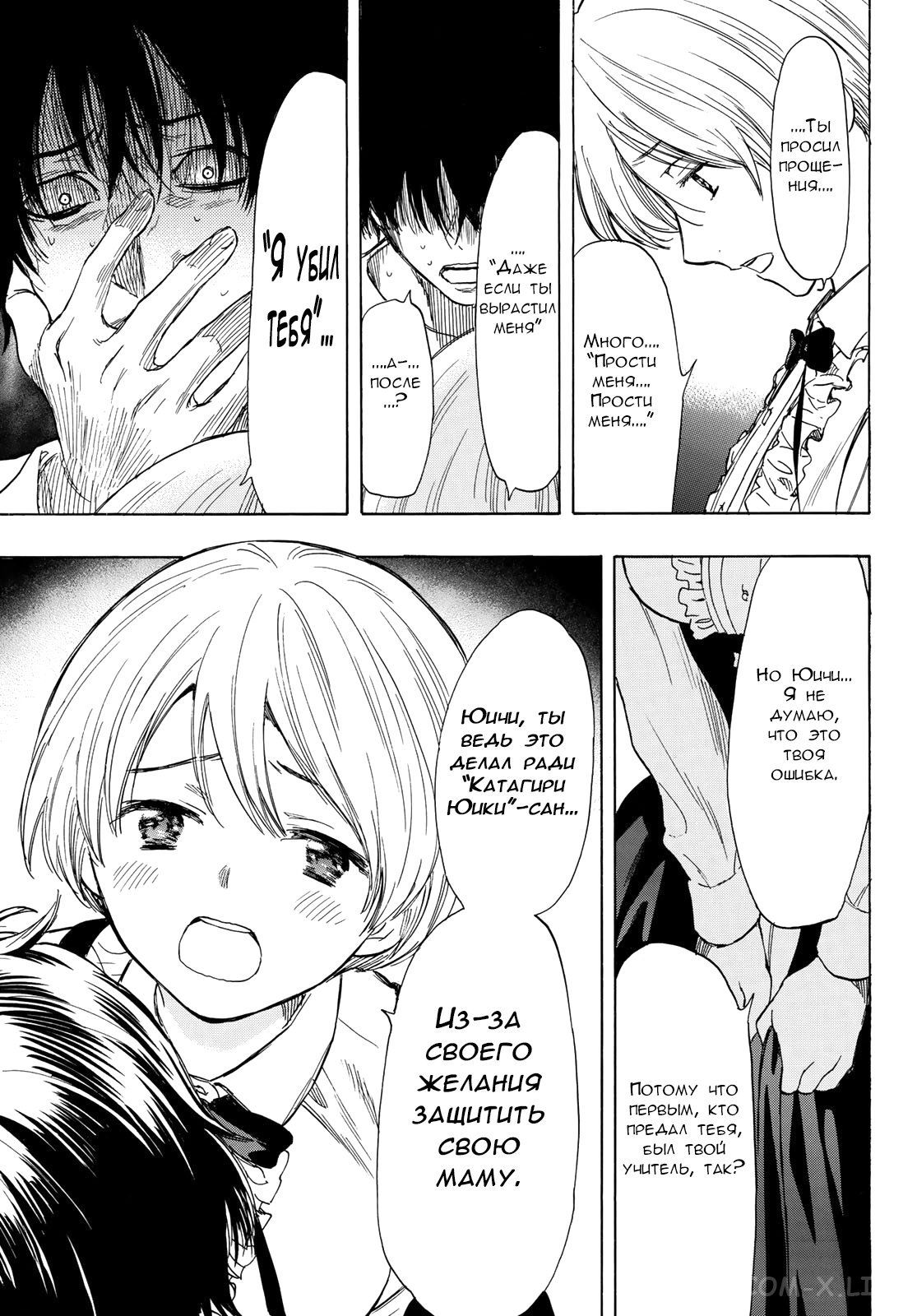 Read Игра друзей Manga Online