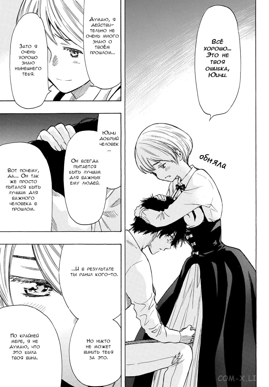 Read Игра друзей Manga Online