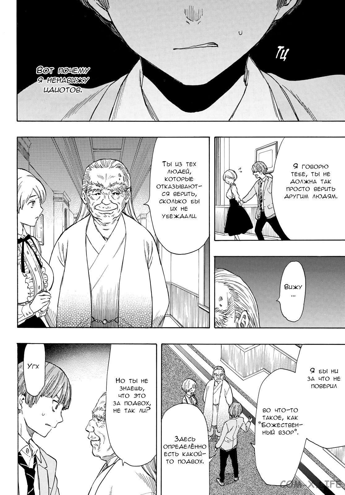 Read Игра друзей Manga Online