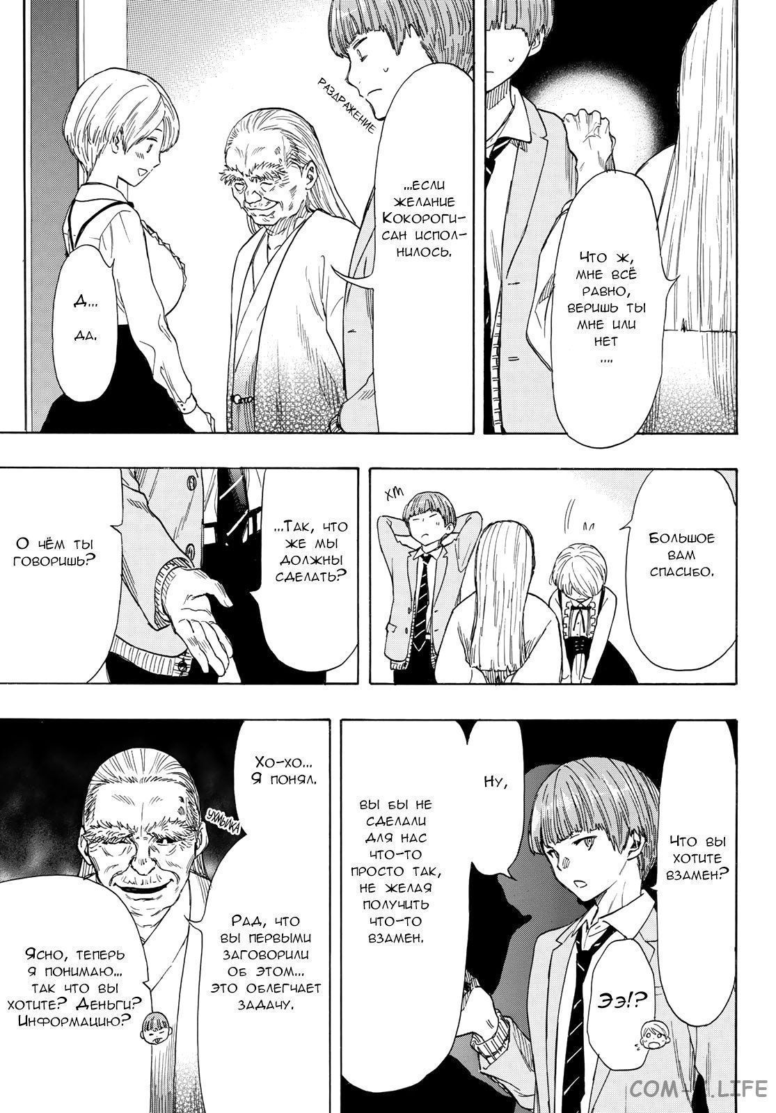 Read Игра друзей Manga Online