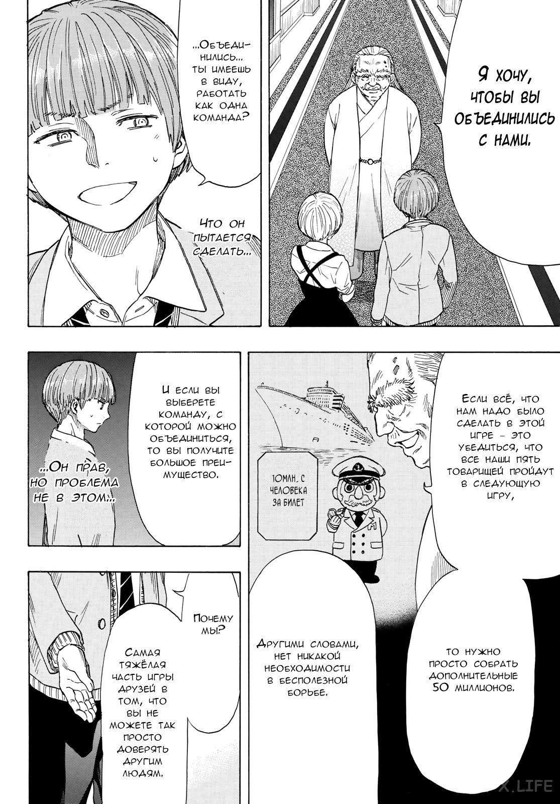 Read Игра друзей Manga Online