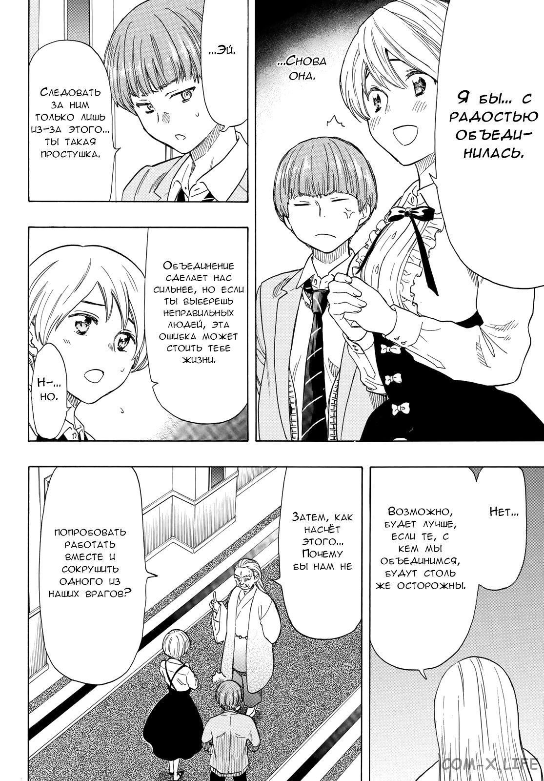 Read Игра друзей Manga Online