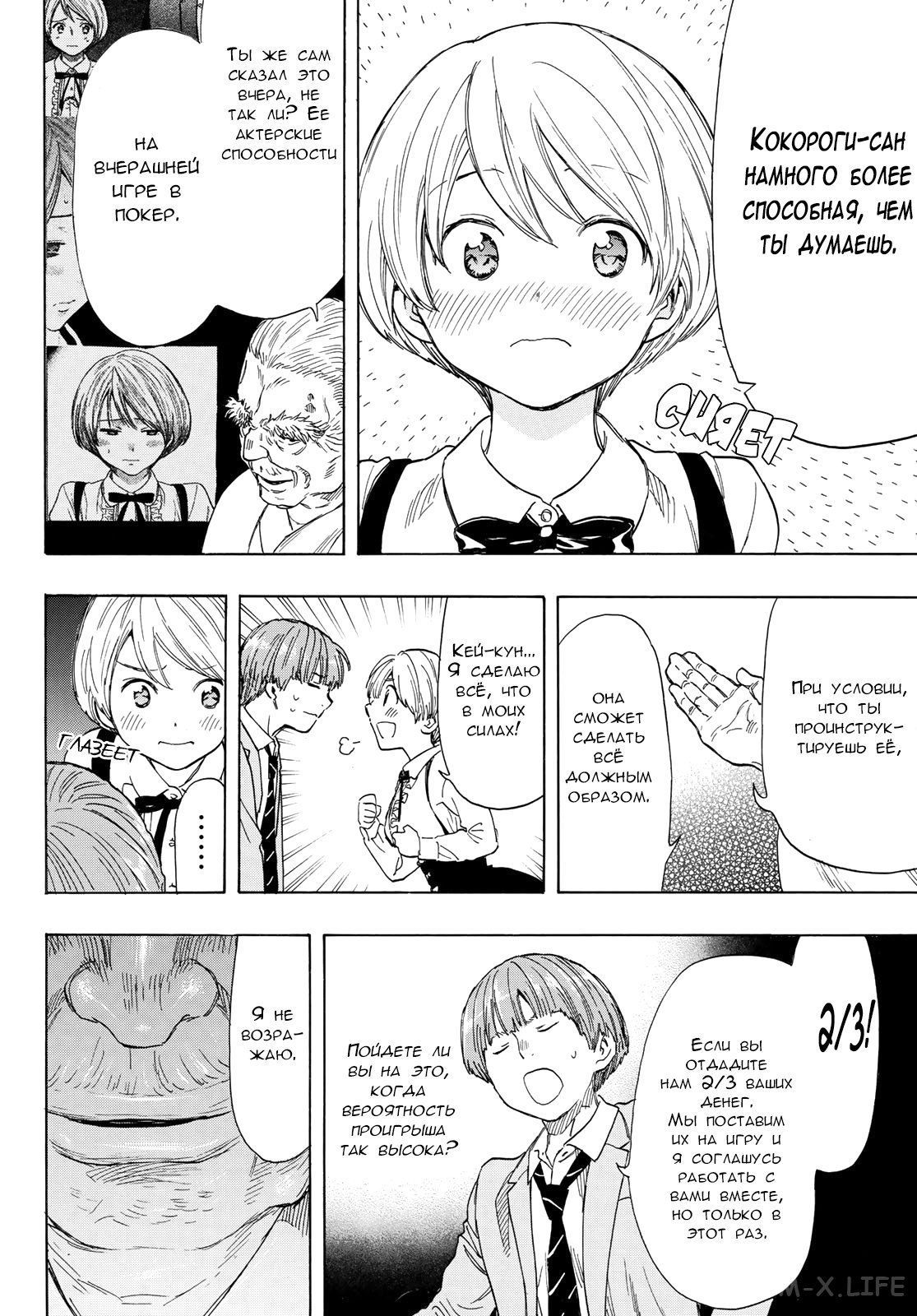 Read Игра друзей Manga Online