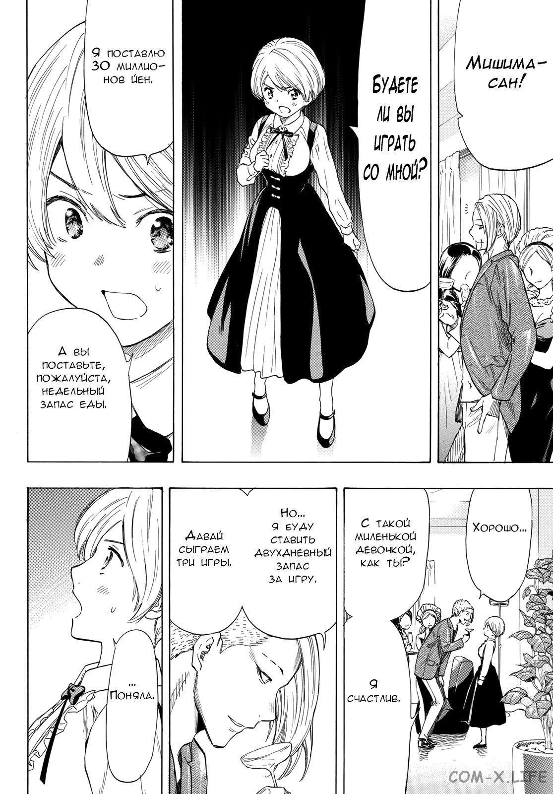 Read Игра друзей Manga Online
