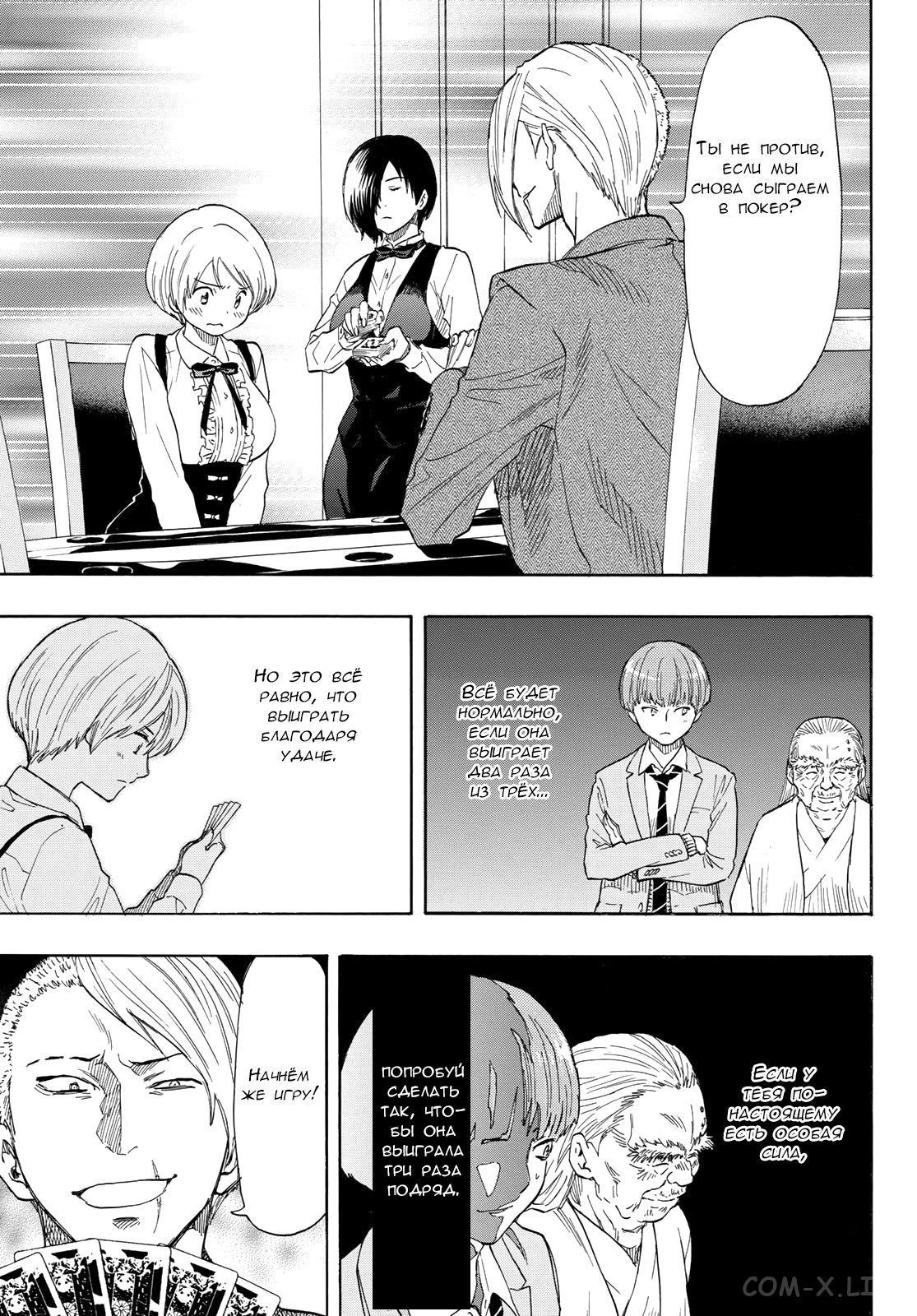 Read Игра друзей Manga Online