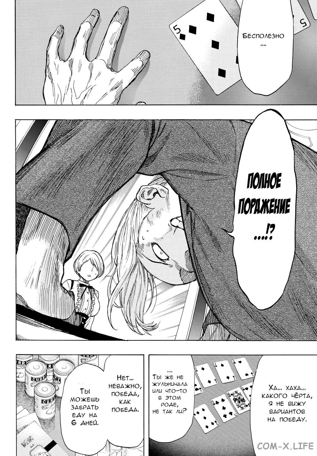Read Игра друзей Manga Online