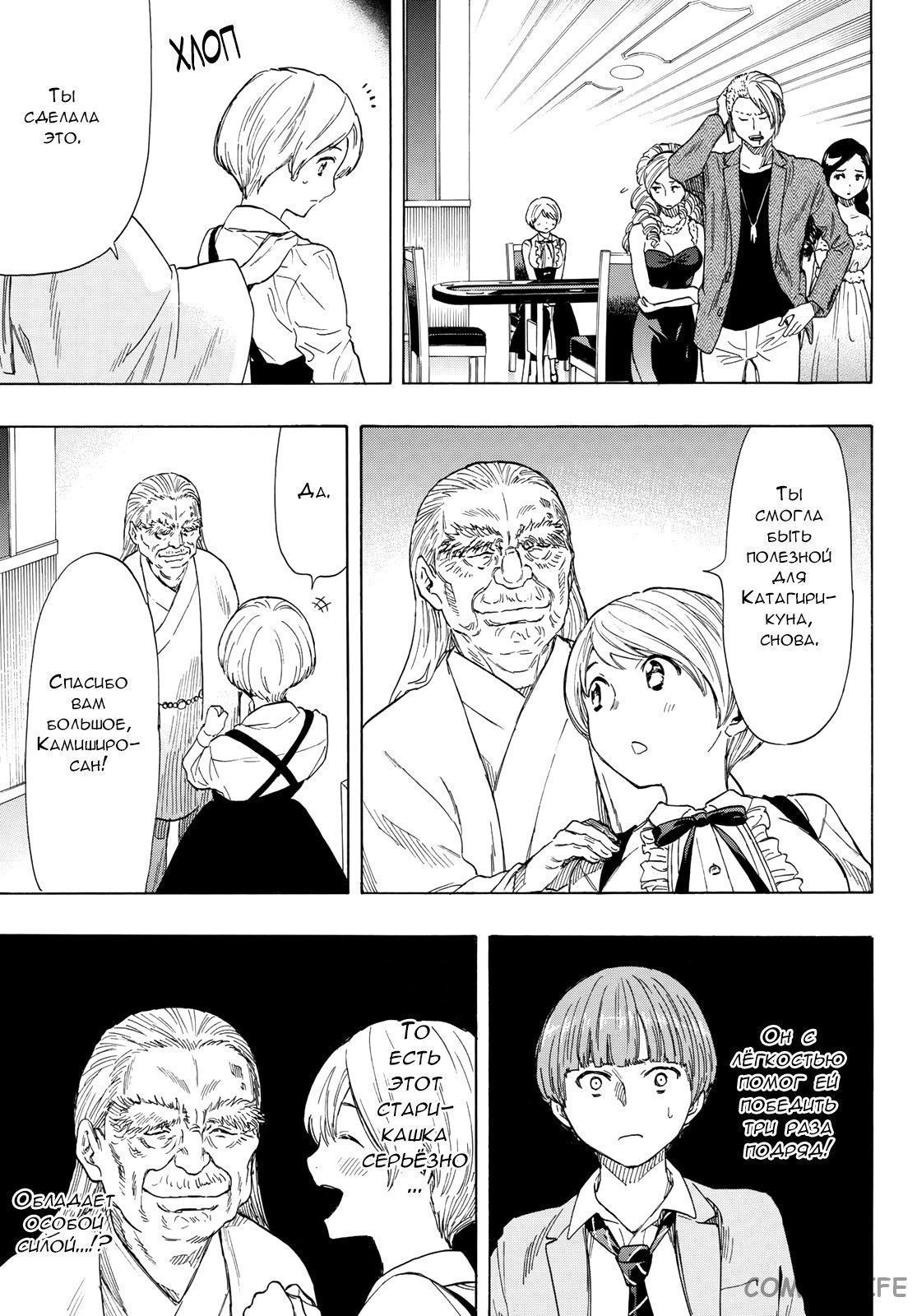 Read Игра друзей Manga Online