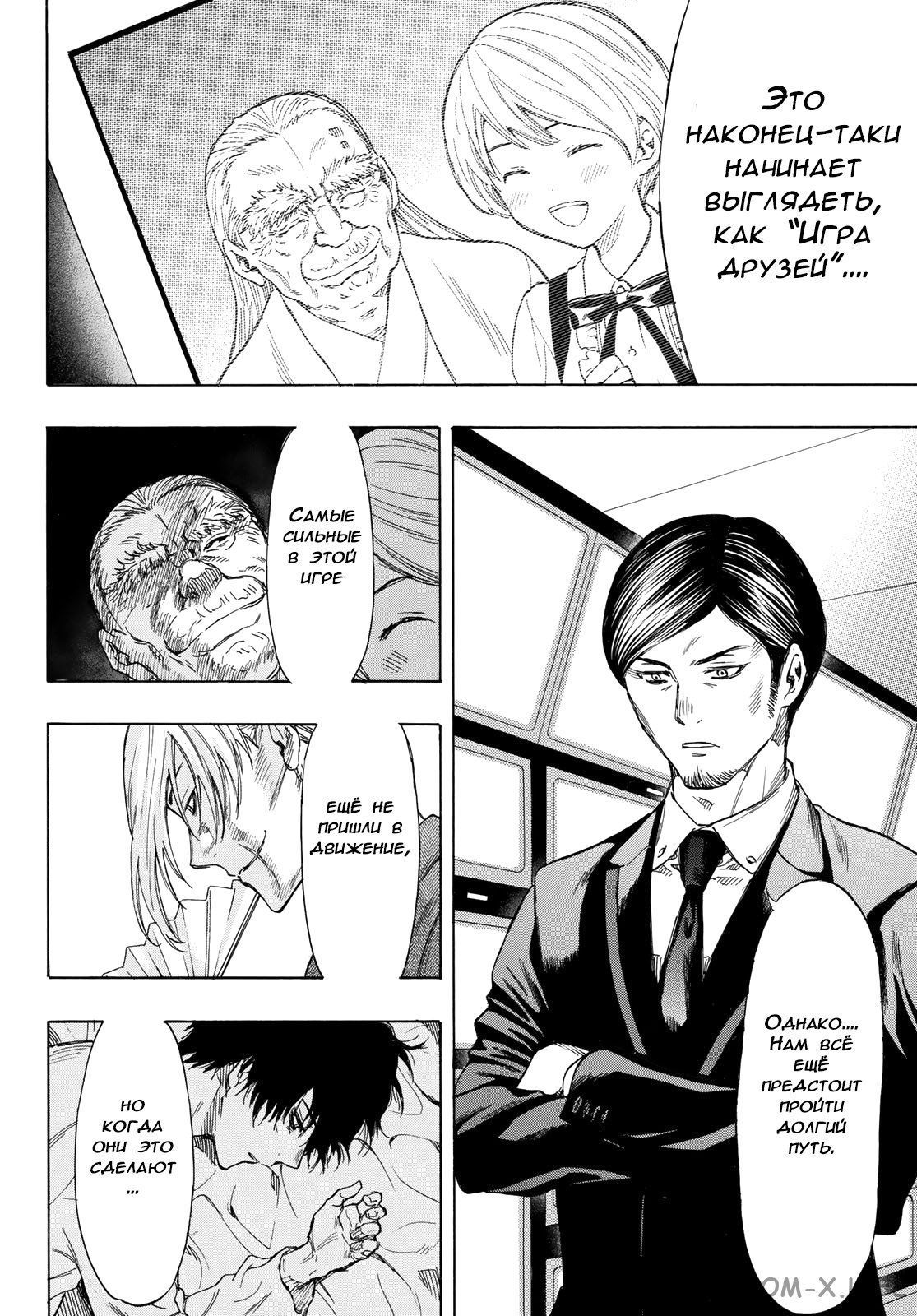 Read Игра друзей Manga Online