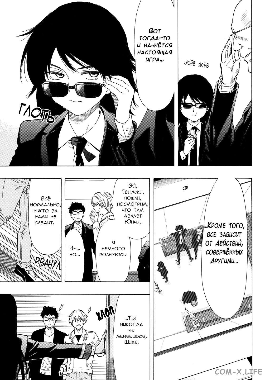 Read Игра друзей Manga Online
