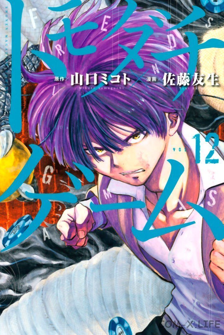 Read Игра друзей Manga Online