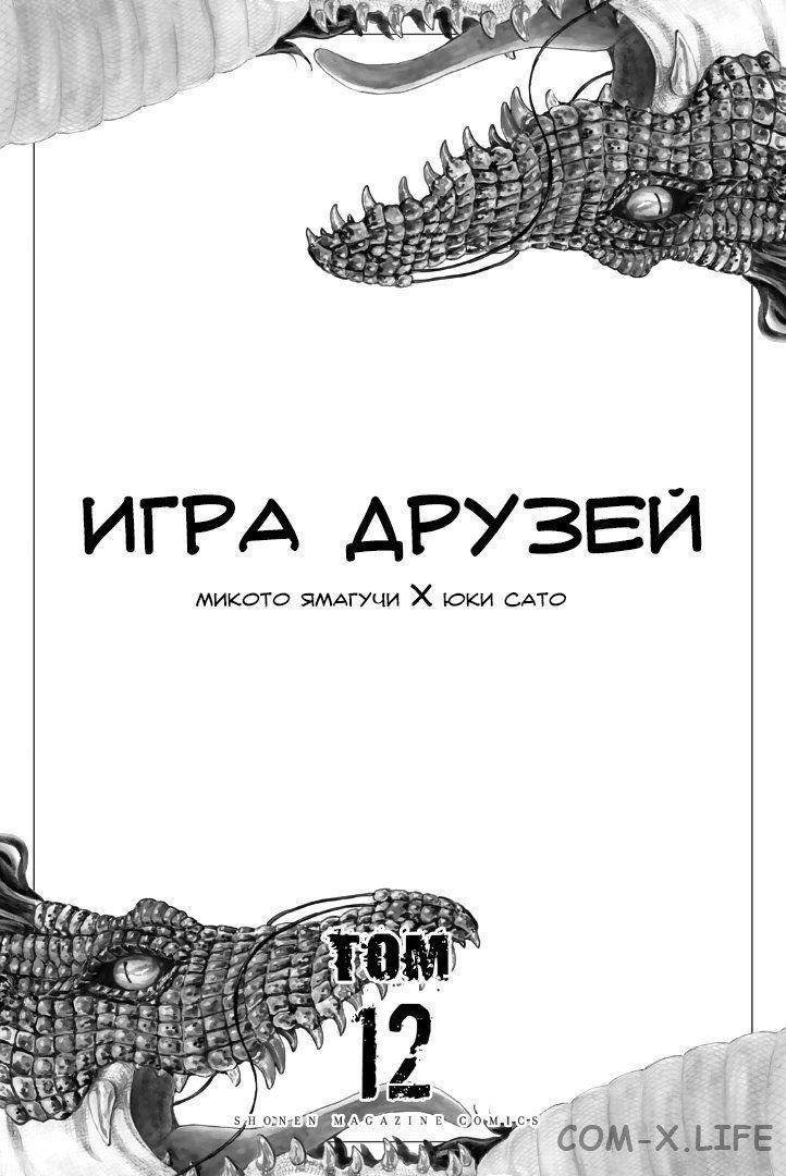 Read Игра друзей Manga Online