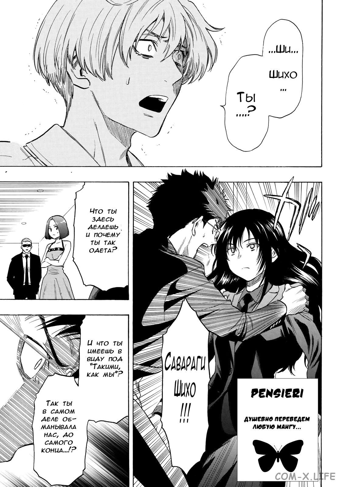 Read Игра друзей Manga Online