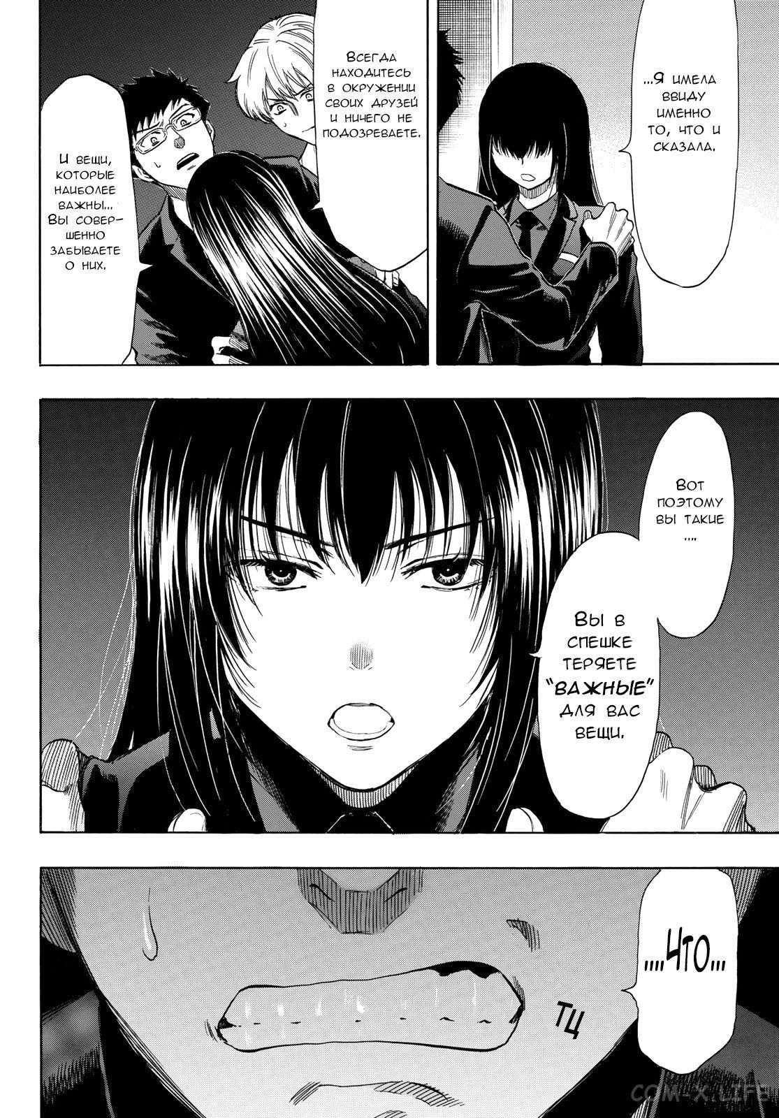 Read Игра друзей Manga Online